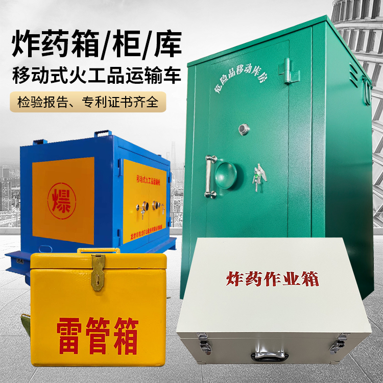 临洮易爆品存放柜 炸药柜 凯龙火工品存放柜型号解析与核心功能